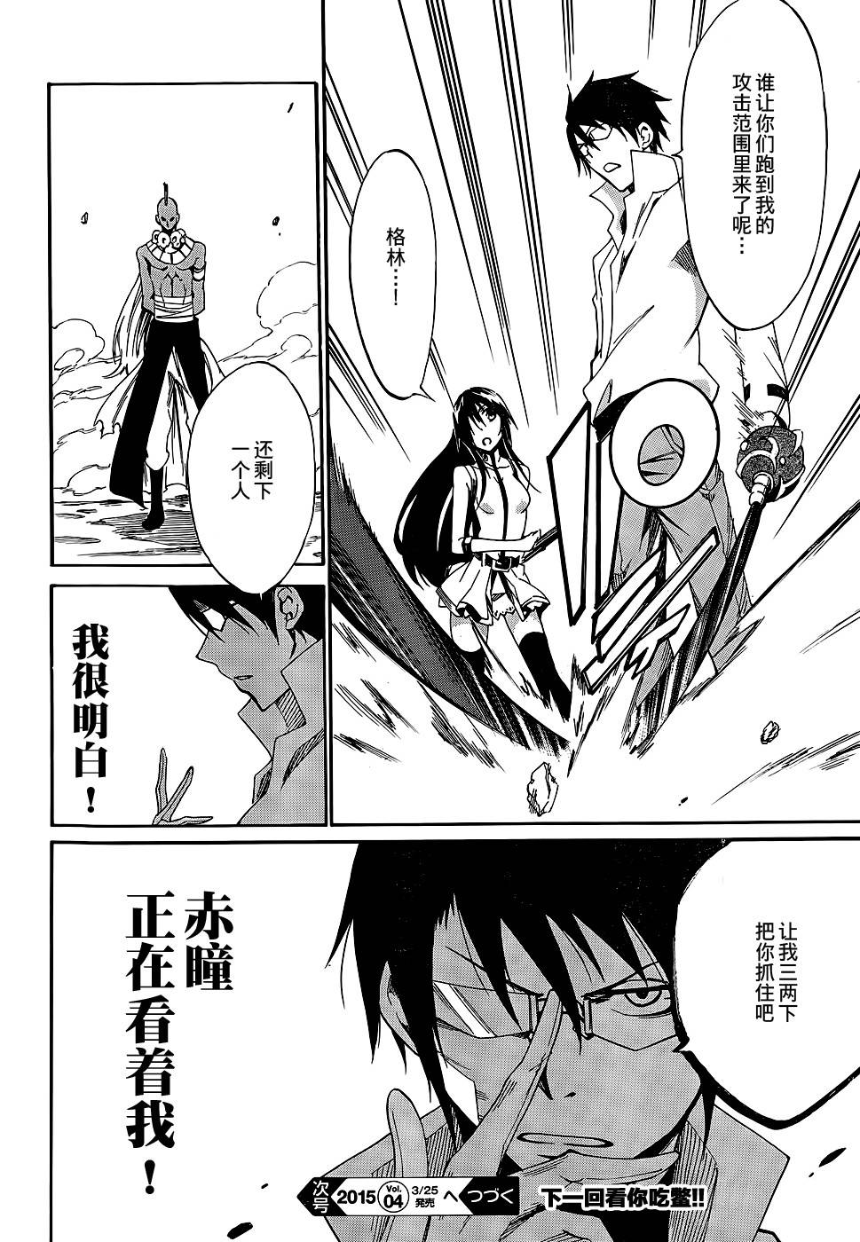 斩·赤红之瞳！零第16话图