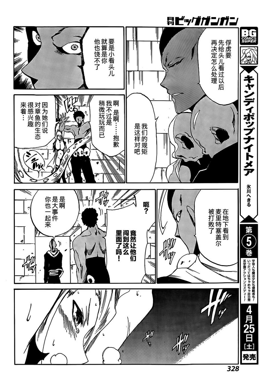 斩·赤红之瞳！零第17话图