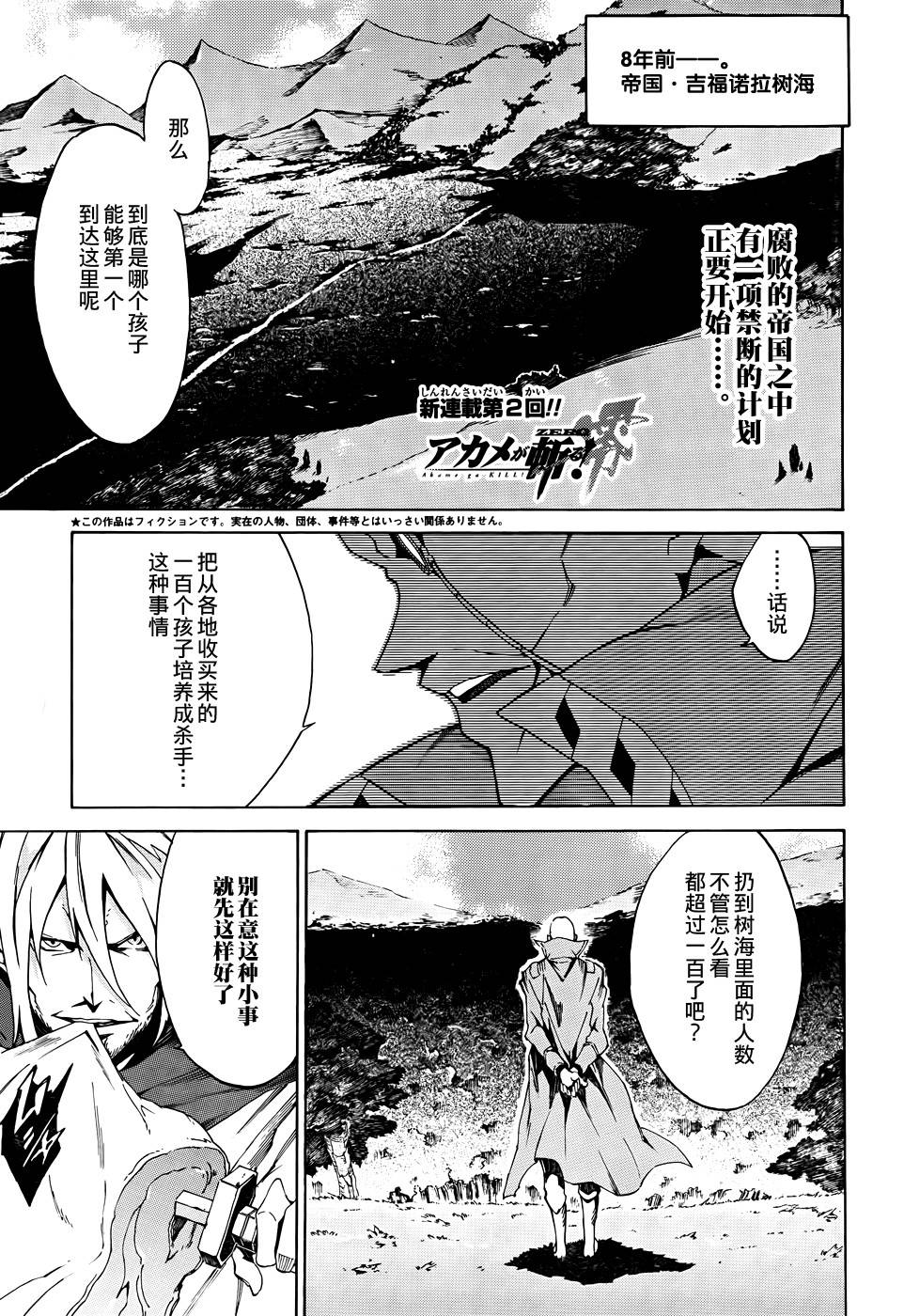 斩·赤红之瞳！零第2话图