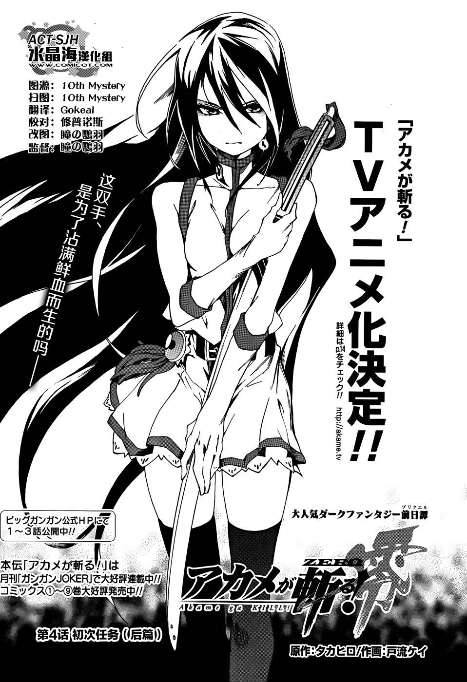 斩·赤红之瞳！零第4话图