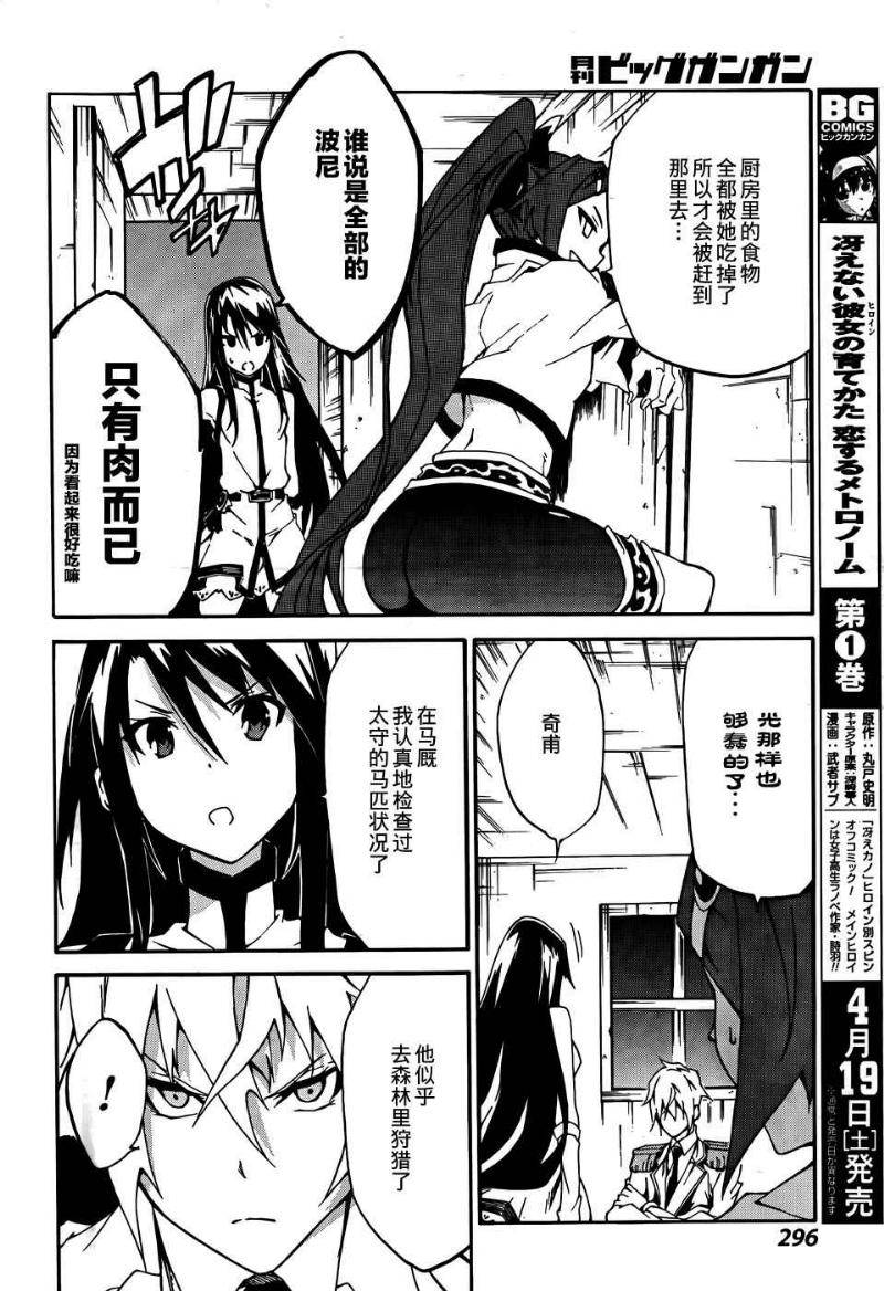 斩·赤红之瞳！零第6话图