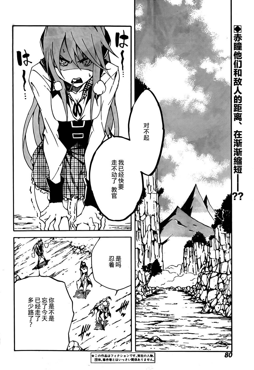 斩·赤红之瞳！零第7话图