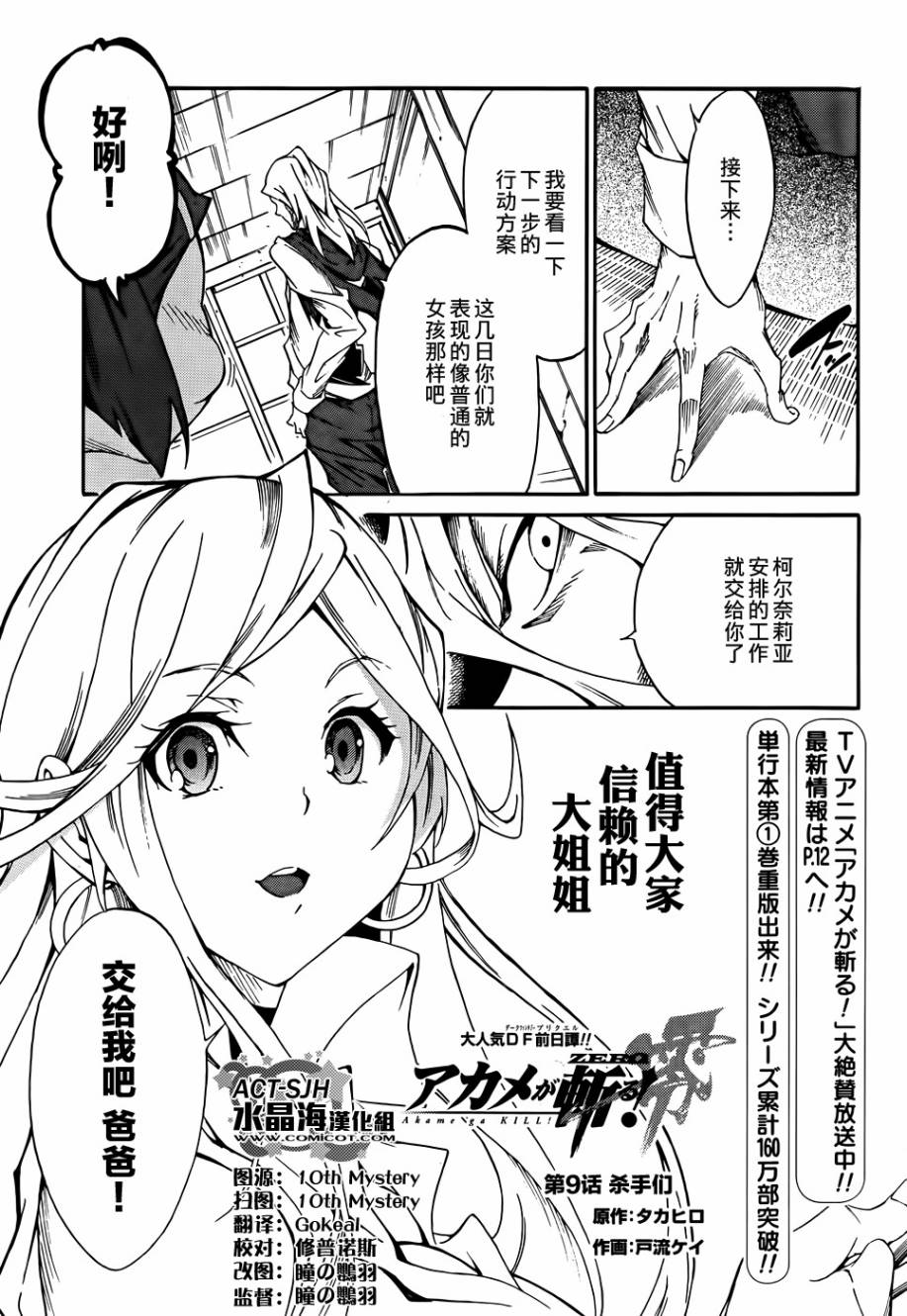 斩·赤红之瞳！零第9话图