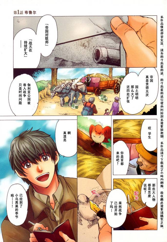 战场女武神第1话图