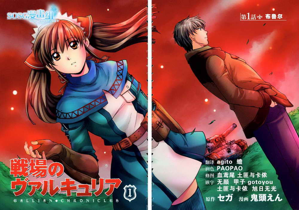 战场女武神第1话图