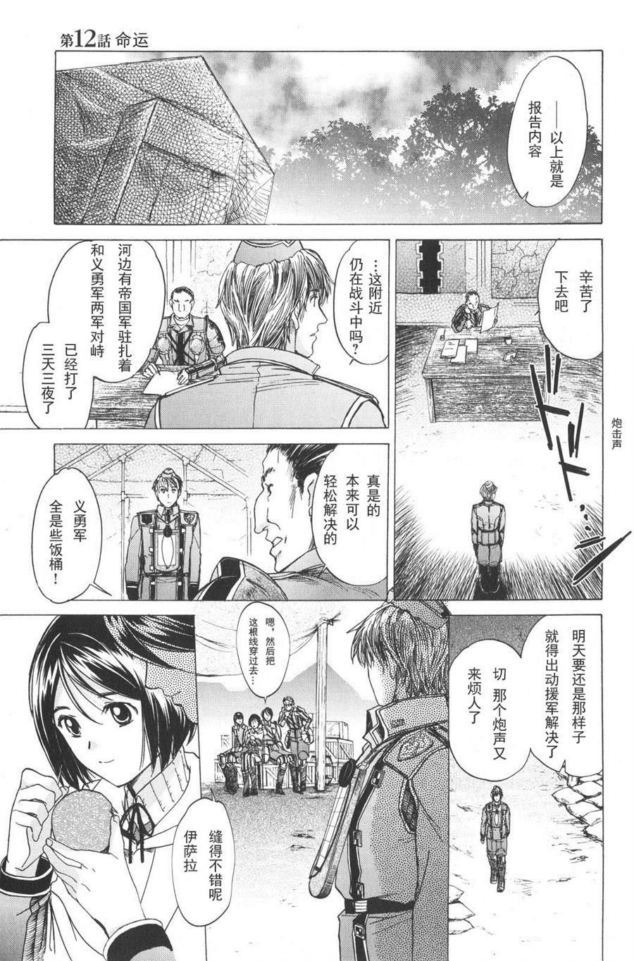 战场女武神第12话图