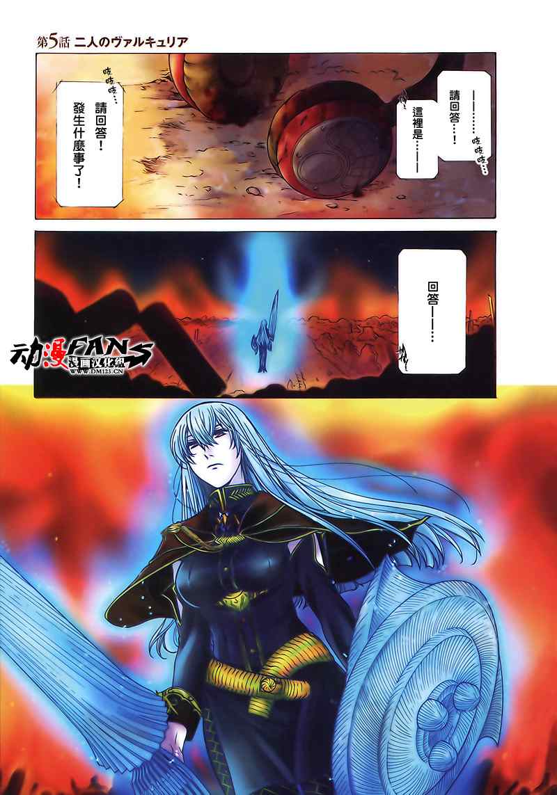 战场女武神第5-7话图