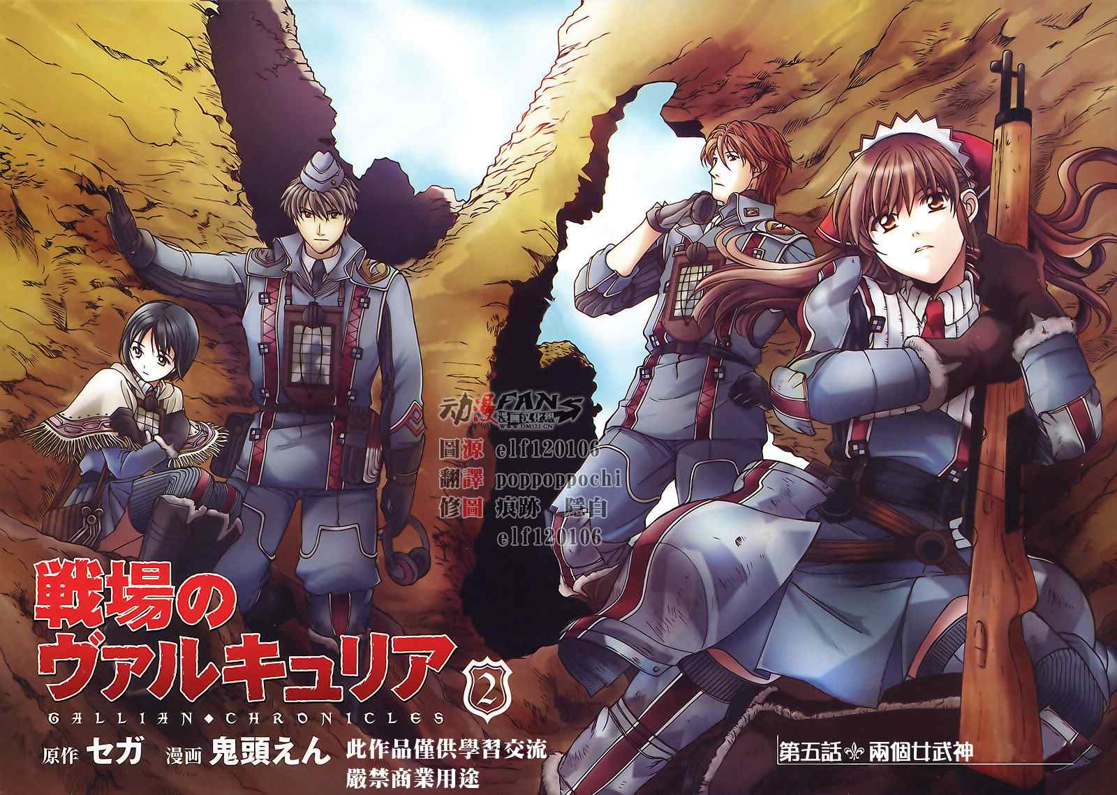 战场女武神第5-7话图