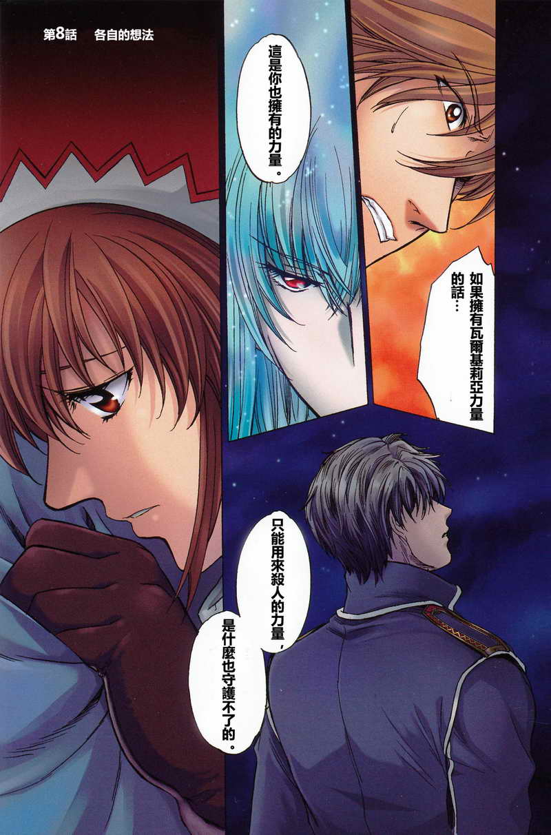 战场女武神第8话图