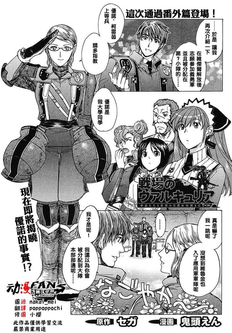 战场女武神番外篇图