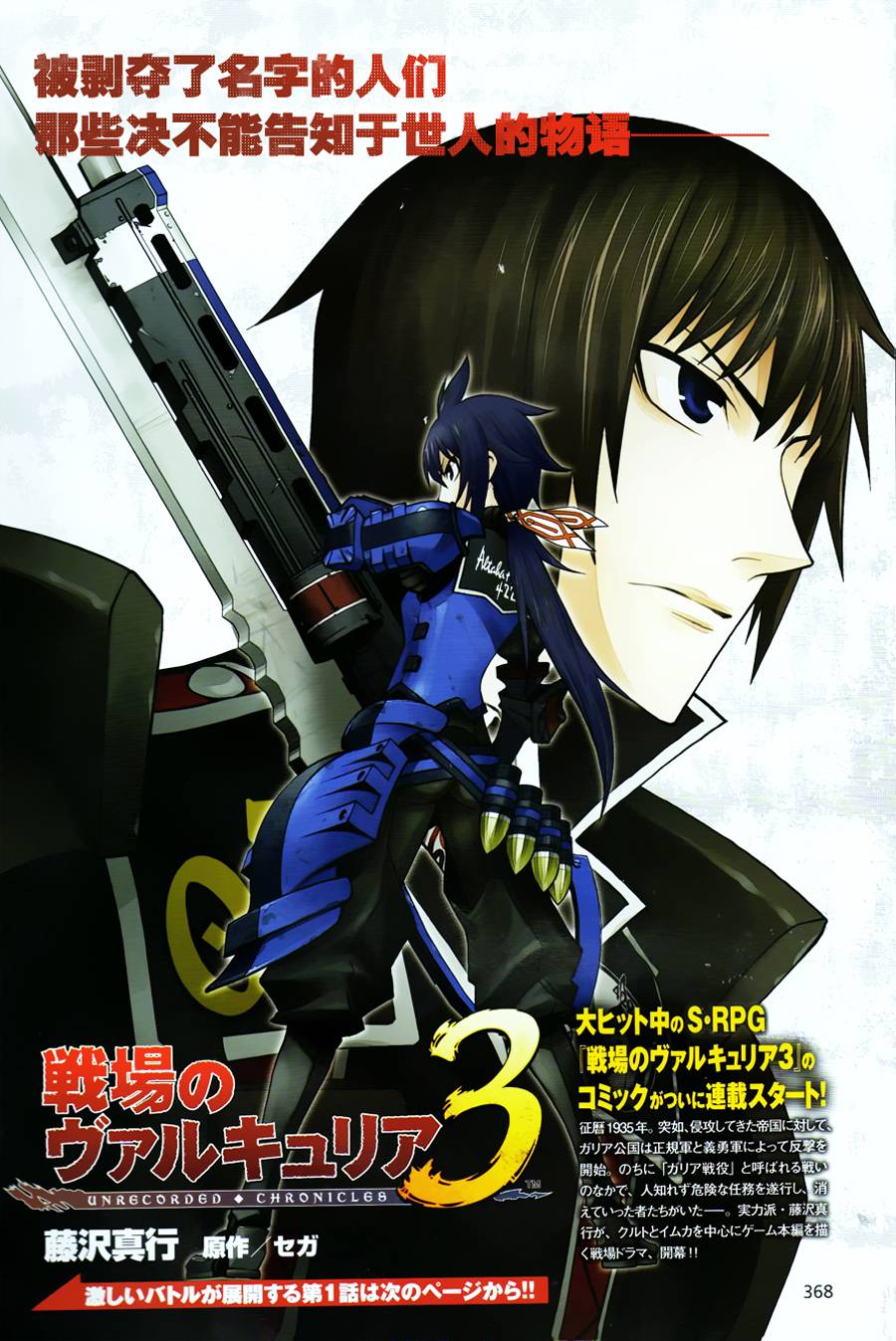 战场女武神3第1话图