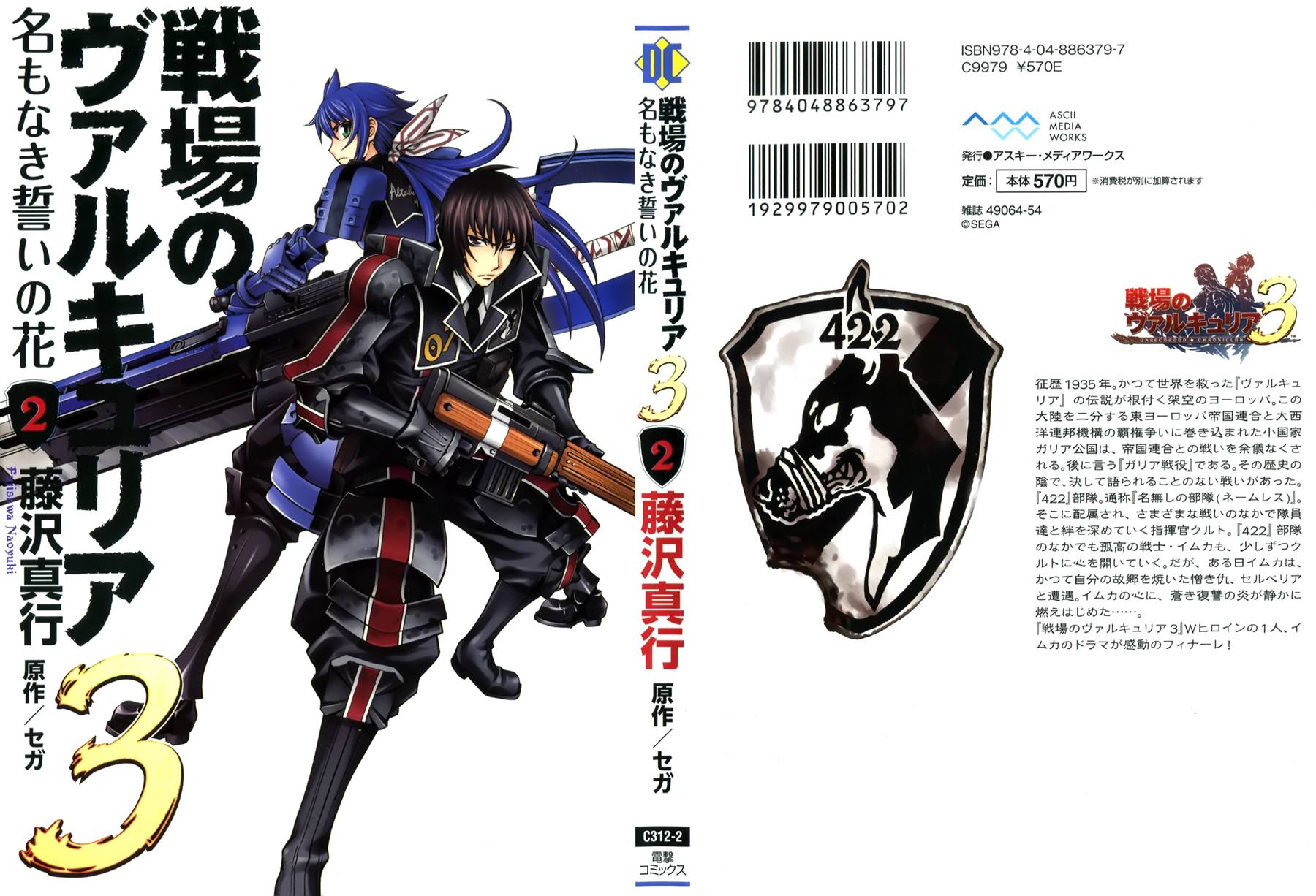 战场女武神3第8话图