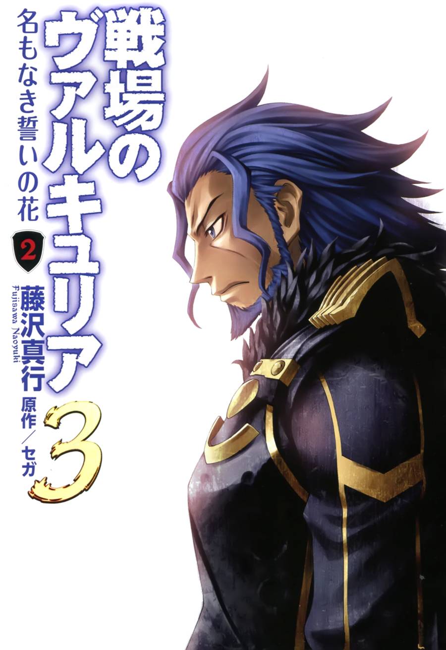 战场女武神3第8话图