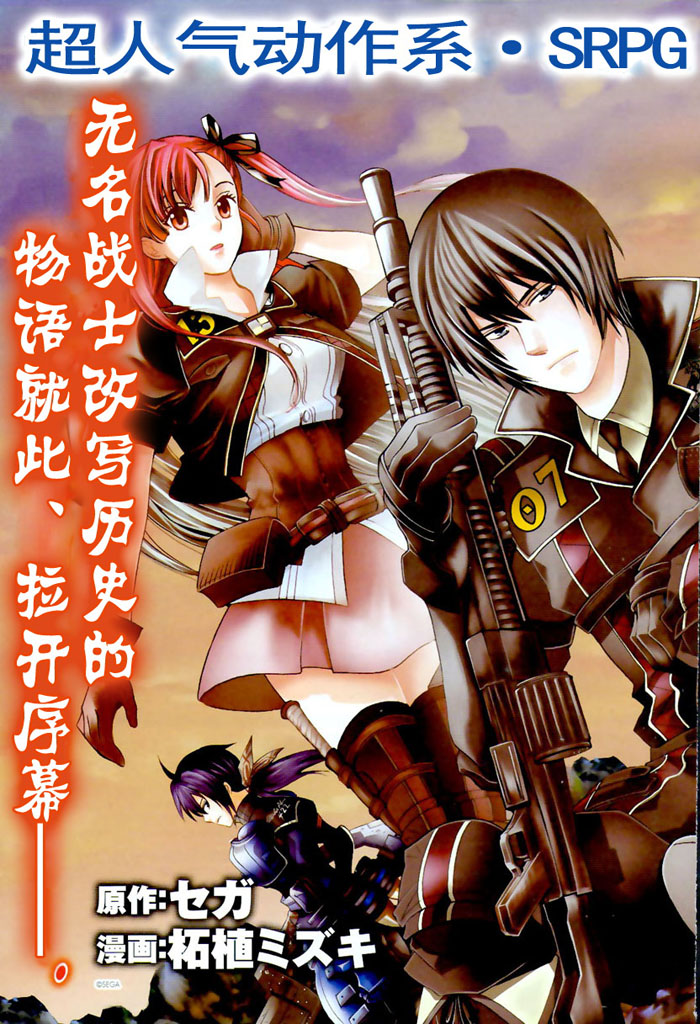 战场女武神3-红色命运的战乙女第1话图