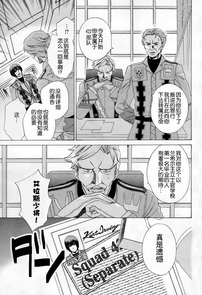 战场女武神3-红色命运的战乙女第1话图