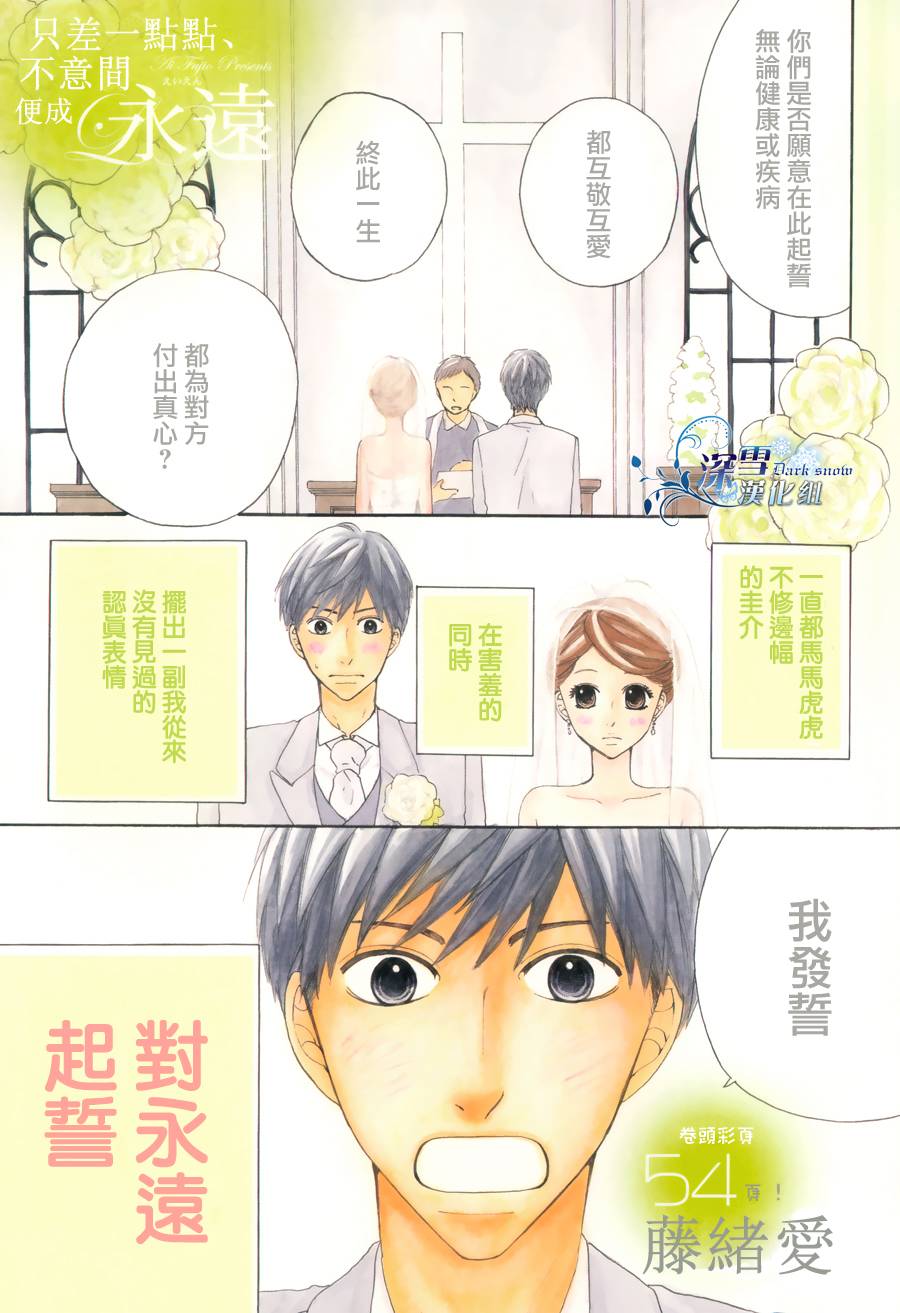 只差一点点、不意间便成永远全1话图