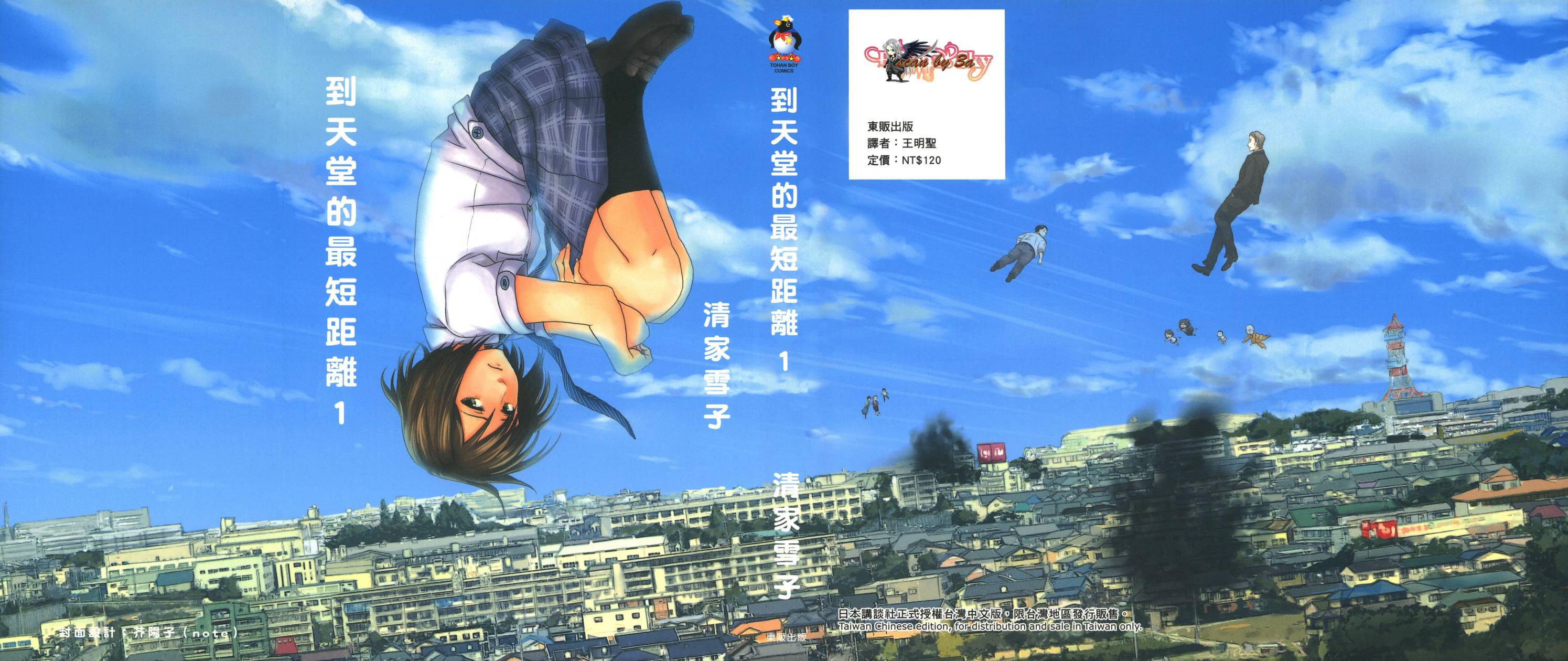 最纯真的时间第1卷图