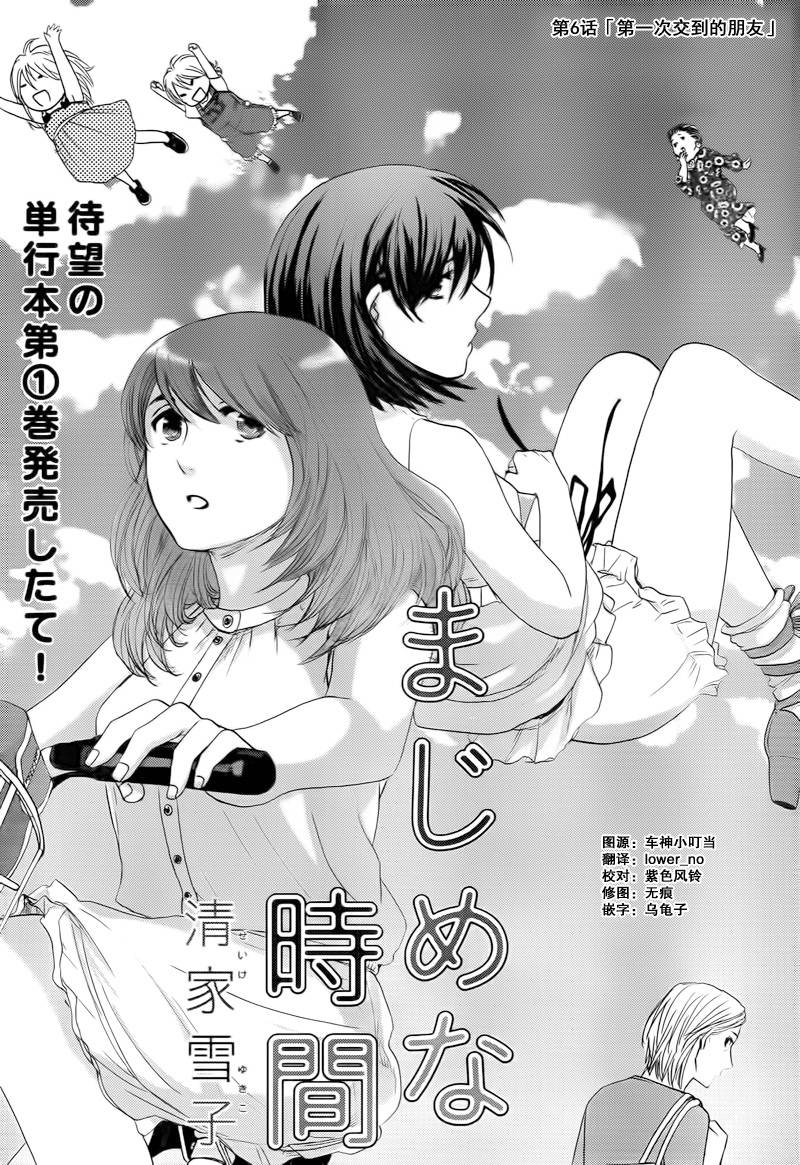 最纯真的时间第6话图