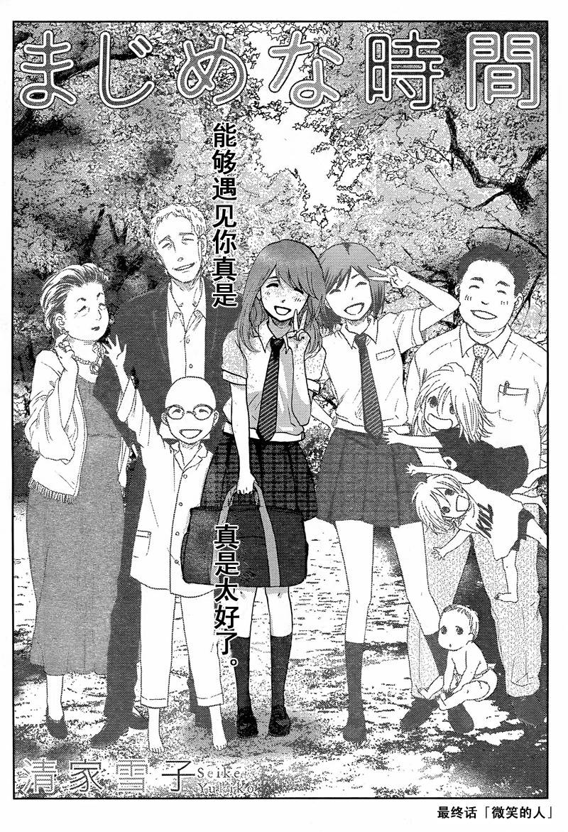 最纯真的时间第9话图