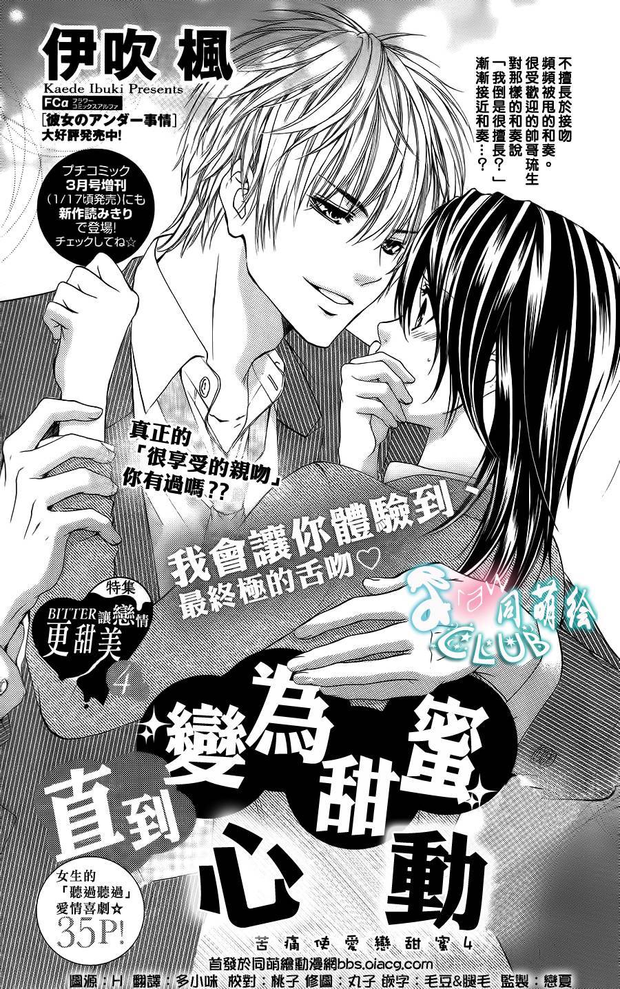 直到变为甜蜜心动全1话图