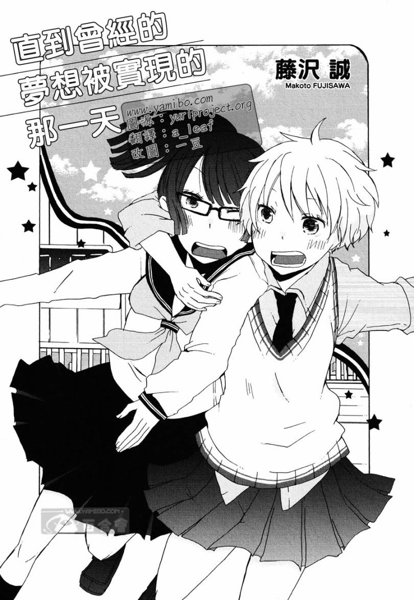 直到曾经的梦想被实现的那一天全1话图