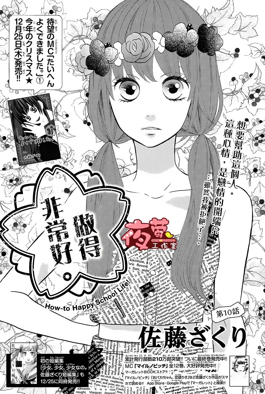 做得非常好第10话图