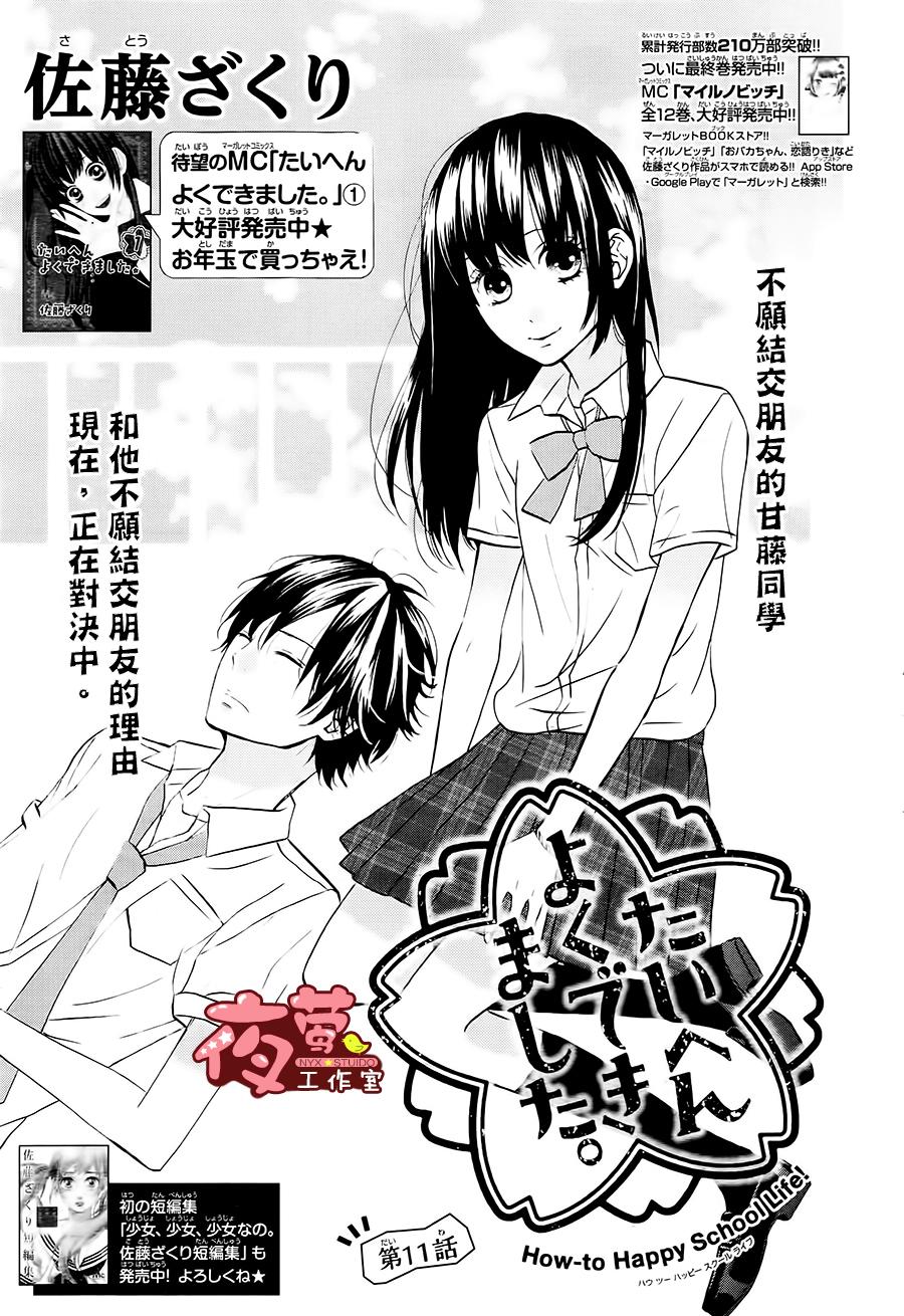 做得非常好第11话图