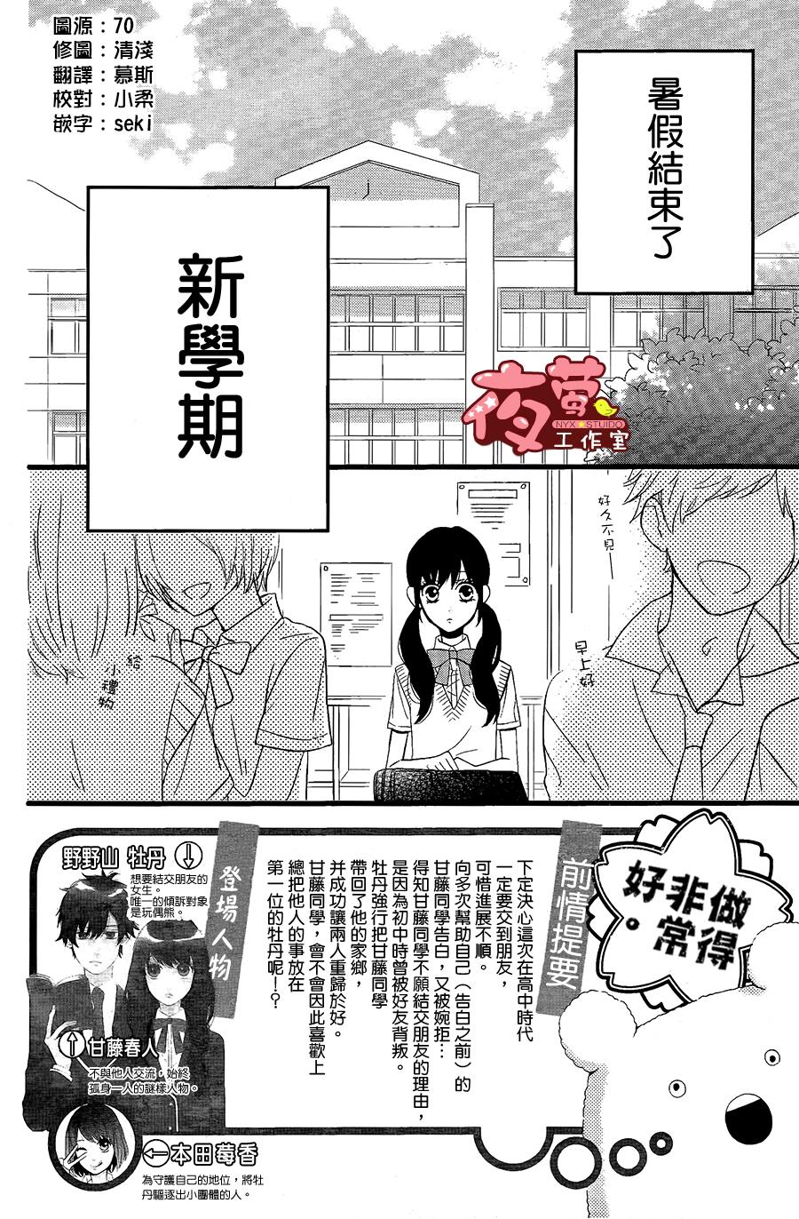 做得非常好第12话图