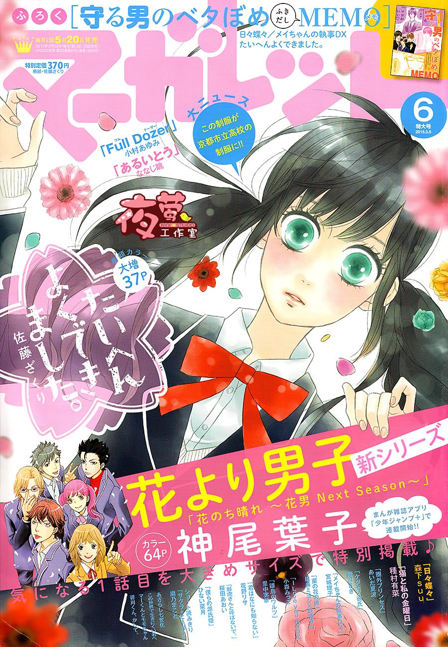 做得非常好第13话图