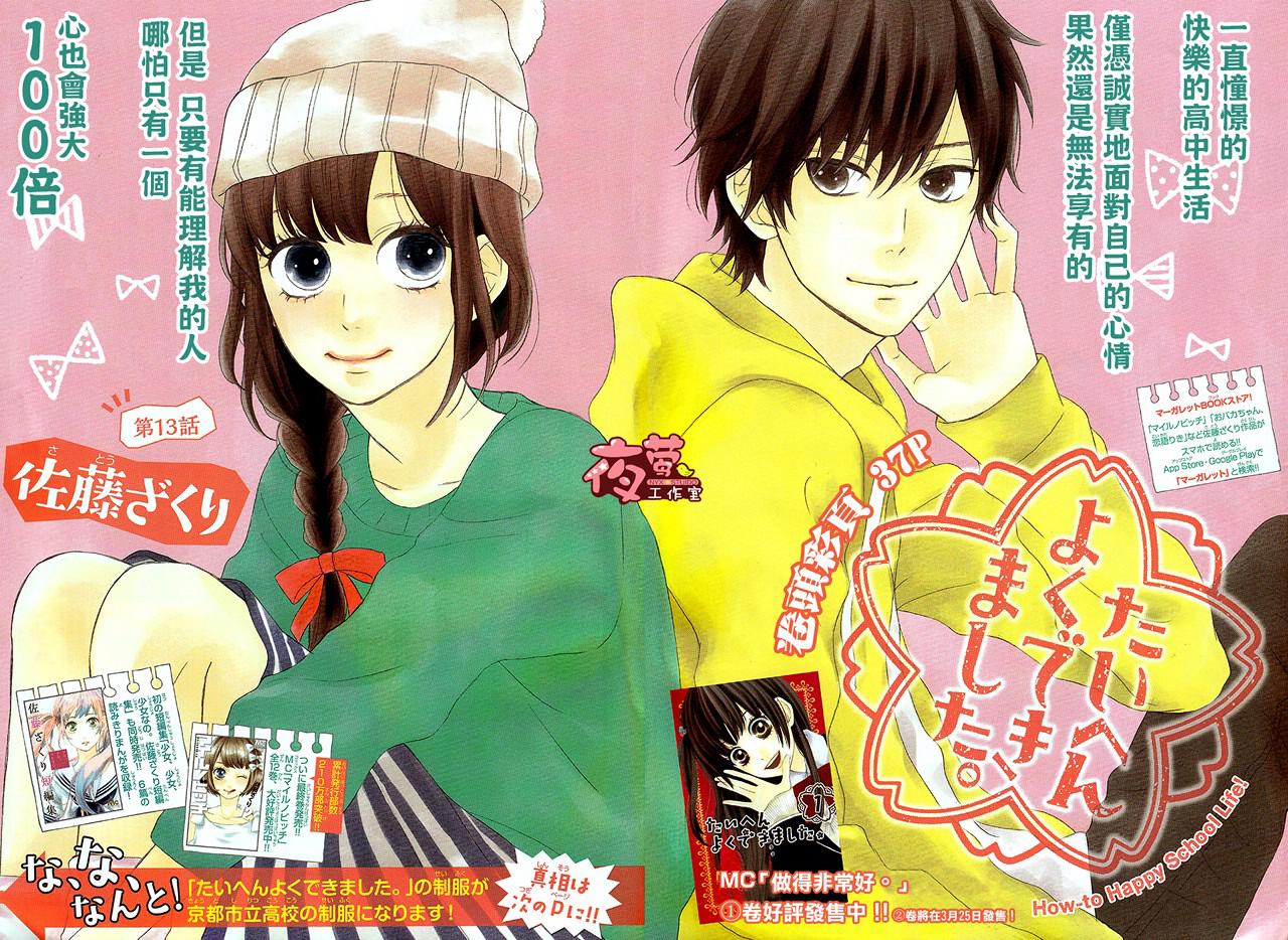 做得非常好第13话图