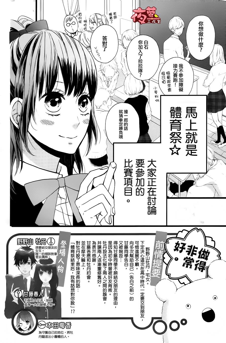 做得非常好第14话图