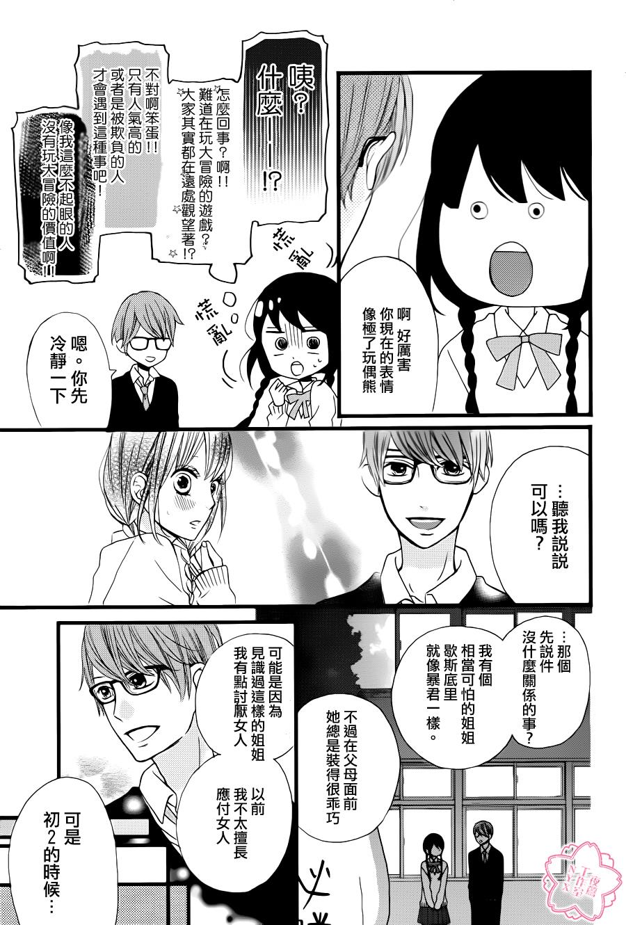 做得非常好第16话图