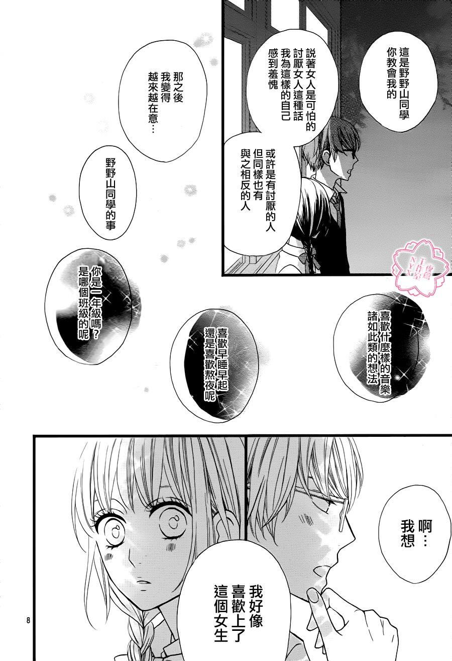 做得非常好第16话图