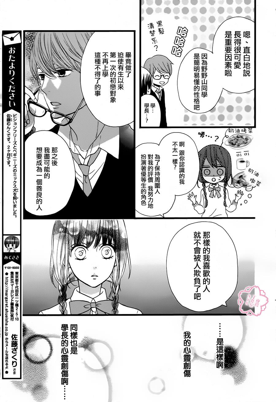 做得非常好第16话图