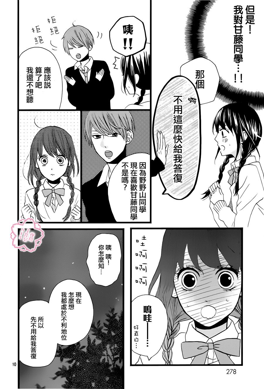 做得非常好第16话图