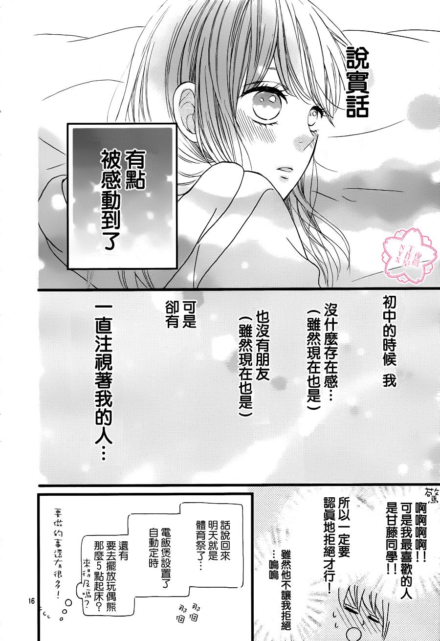 做得非常好第16话图