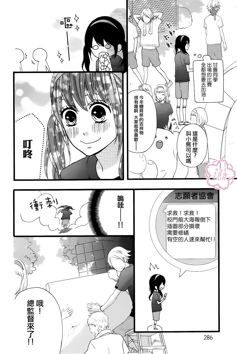 做得非常好第16话图