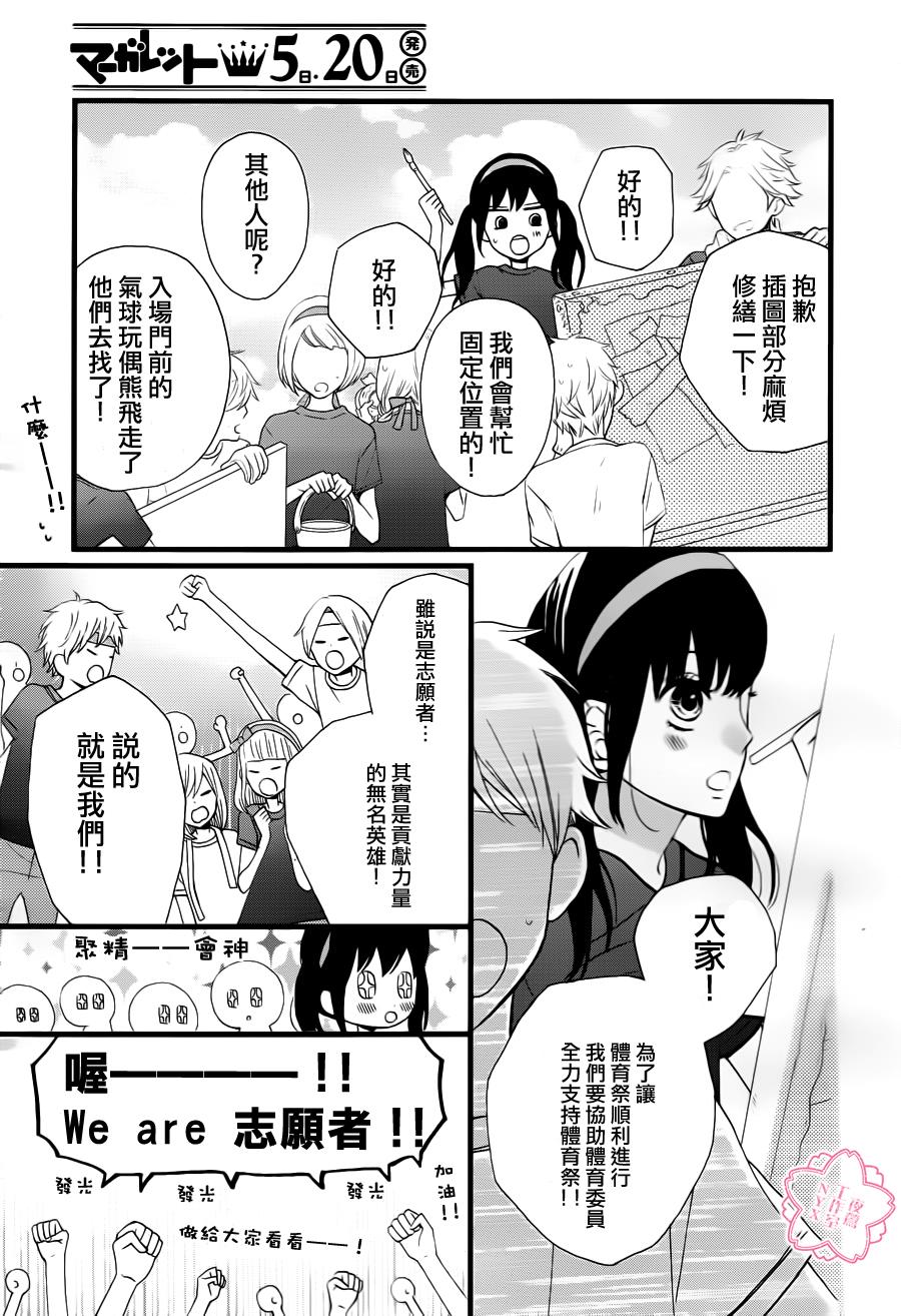 做得非常好第16话图