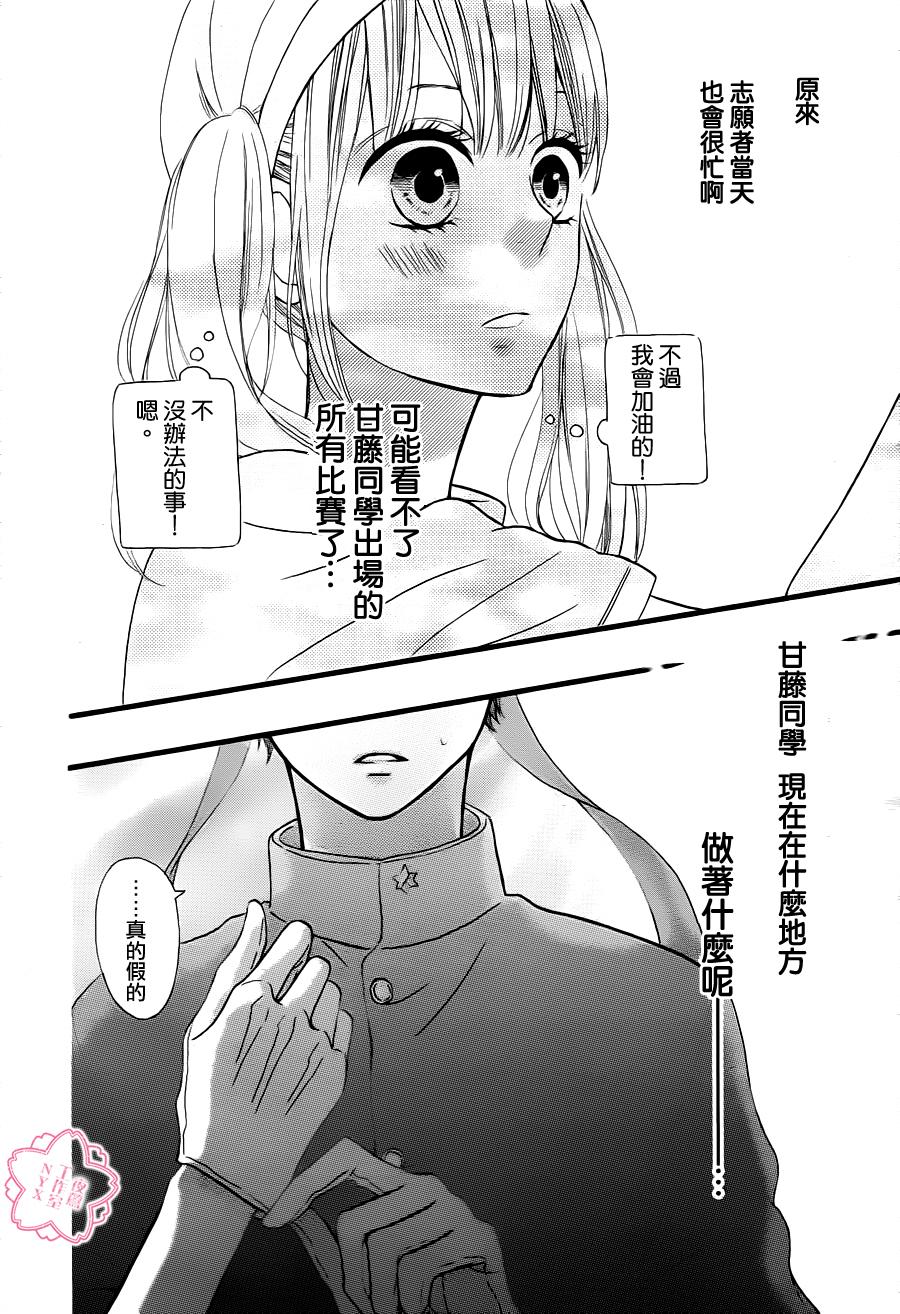 做得非常好第16话图