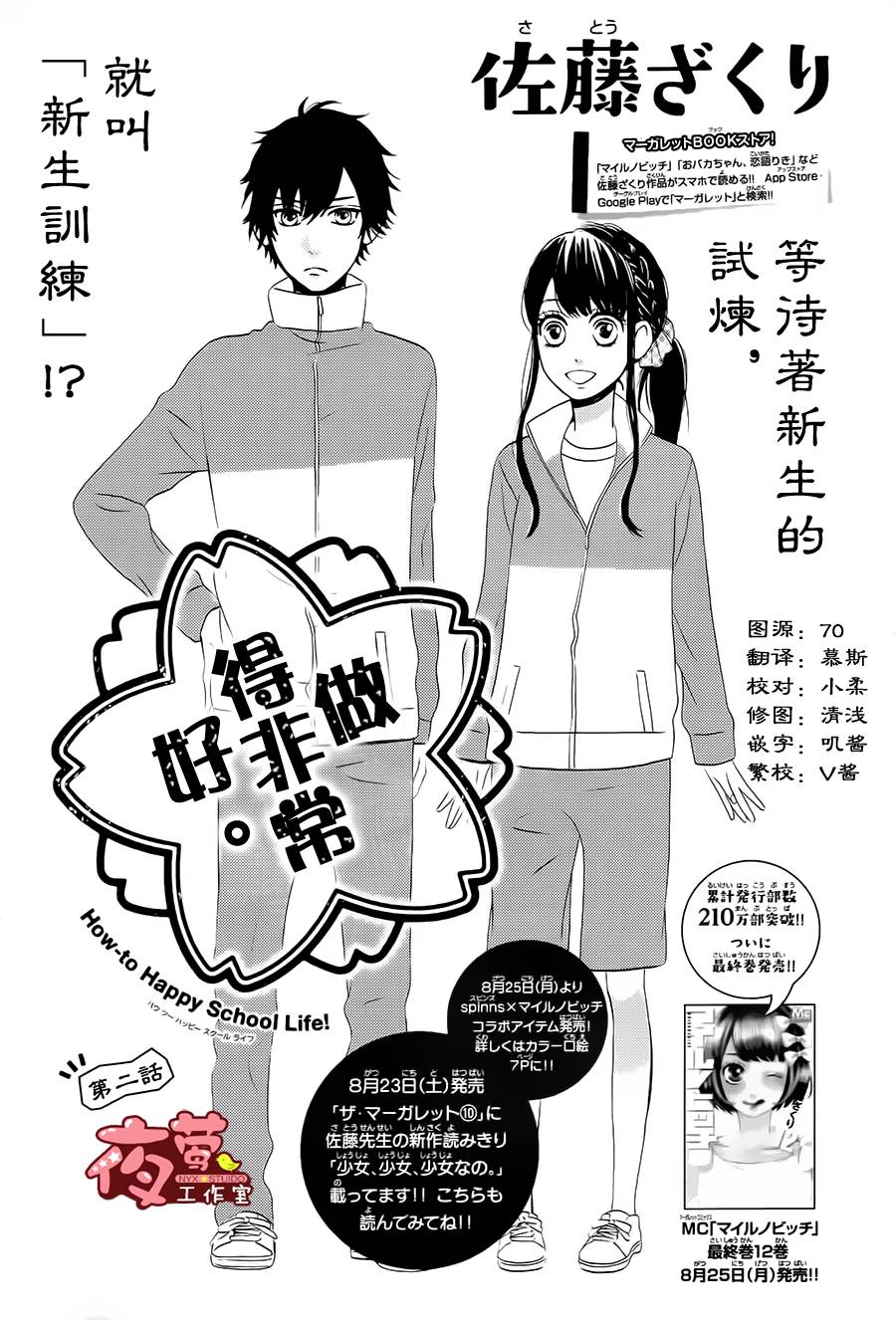 做得非常好第2话图