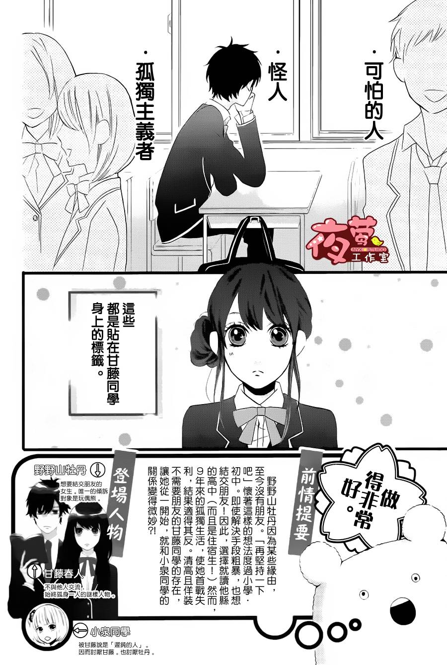 做得非常好第2话图