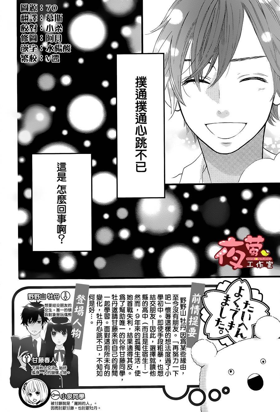 做得非常好第4话图