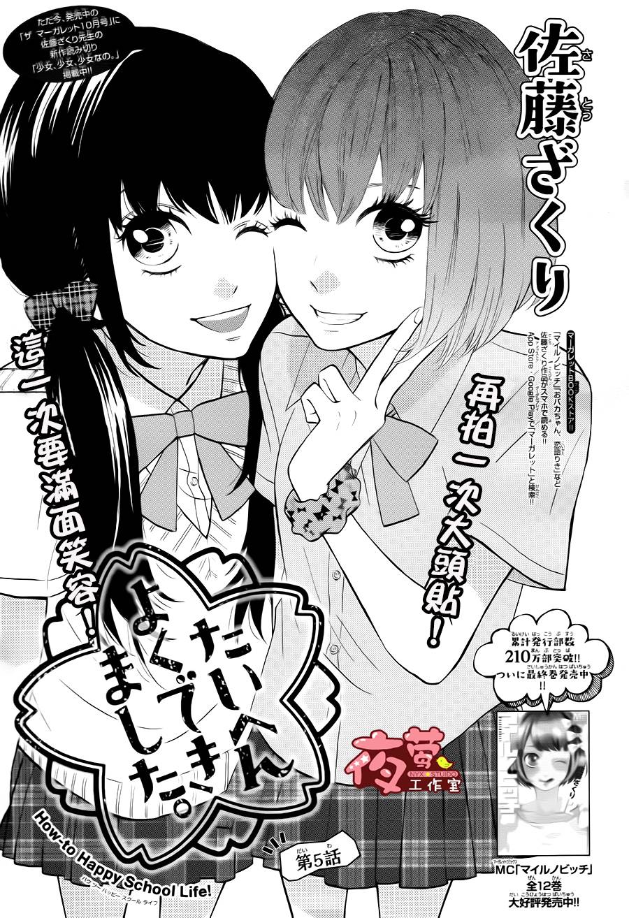 做得非常好第5话图