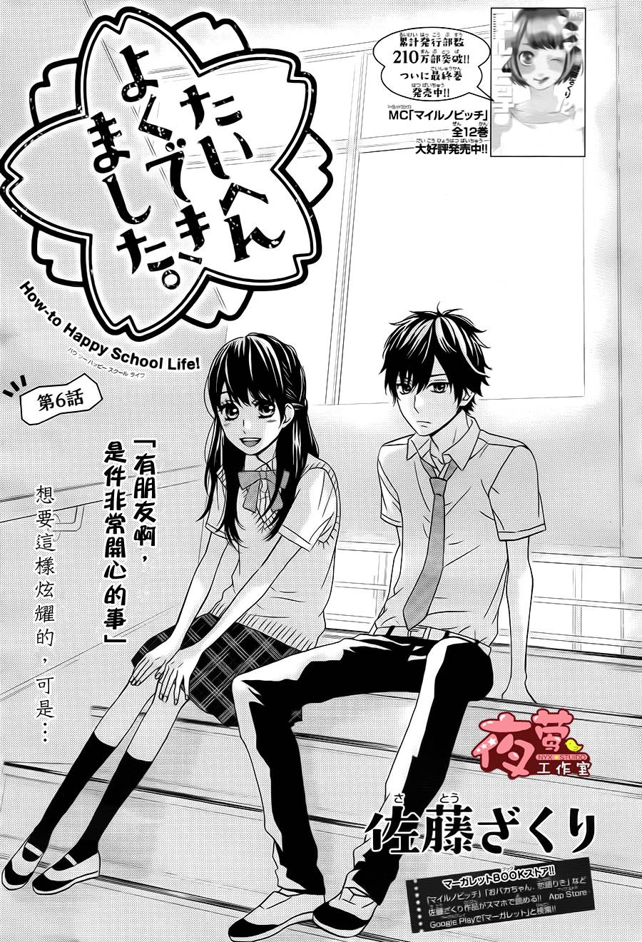 做得非常好第6话图