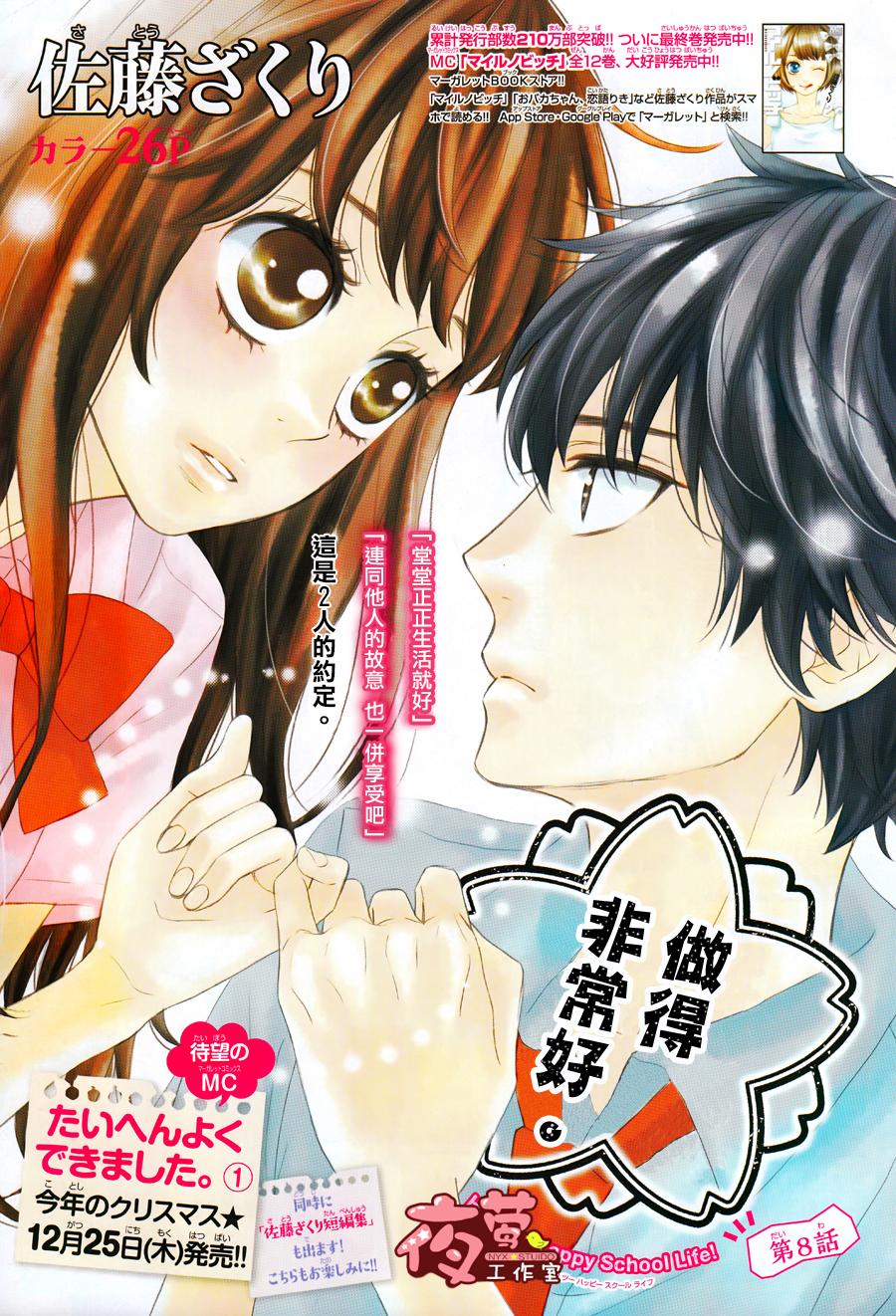 做得非常好第8话图