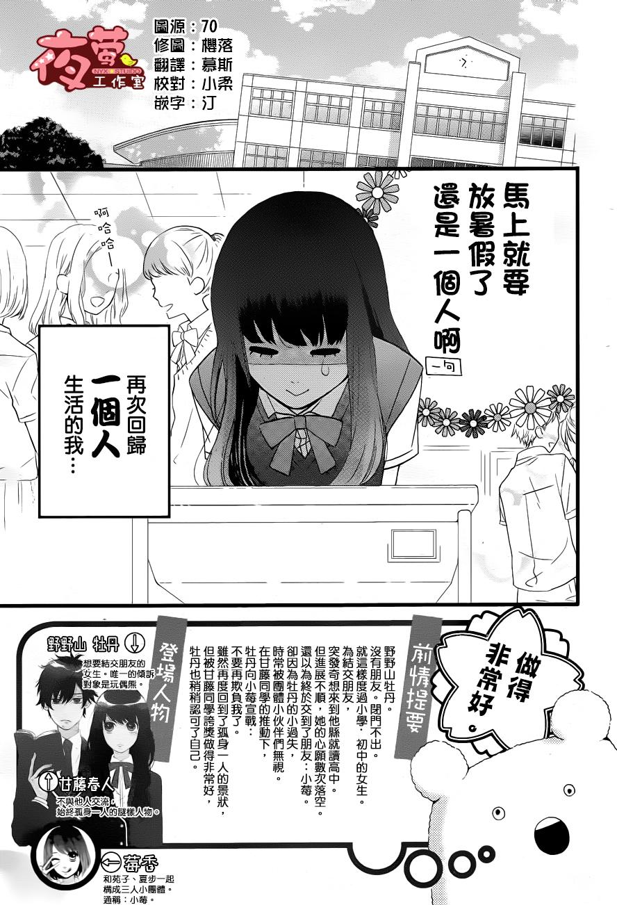 做得非常好第8话图