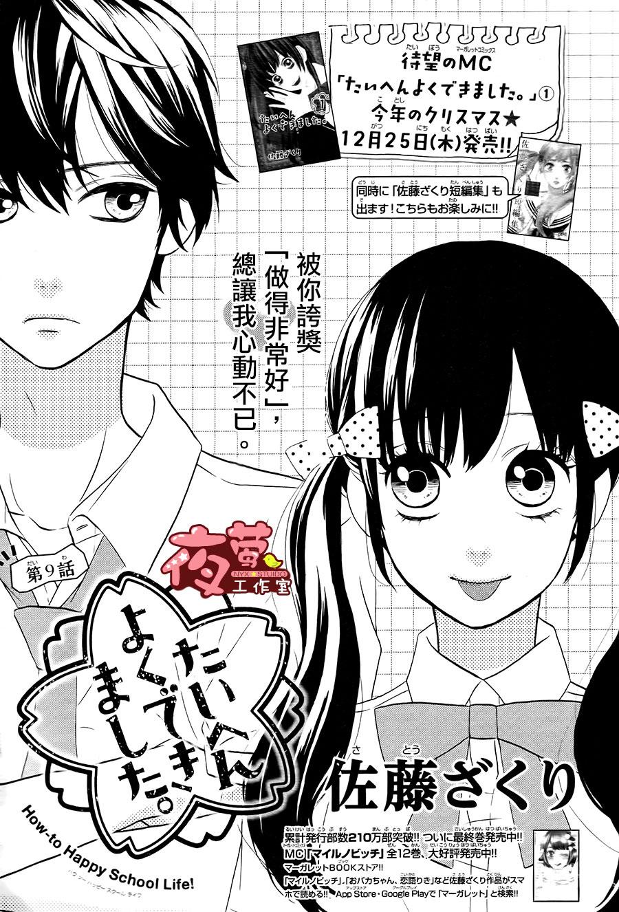 做得非常好第9话图