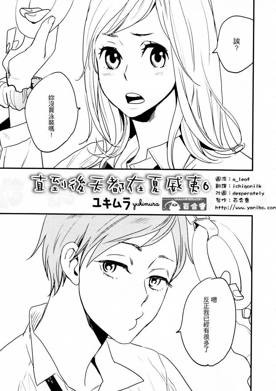 直到后天都在夏威夷第1话图