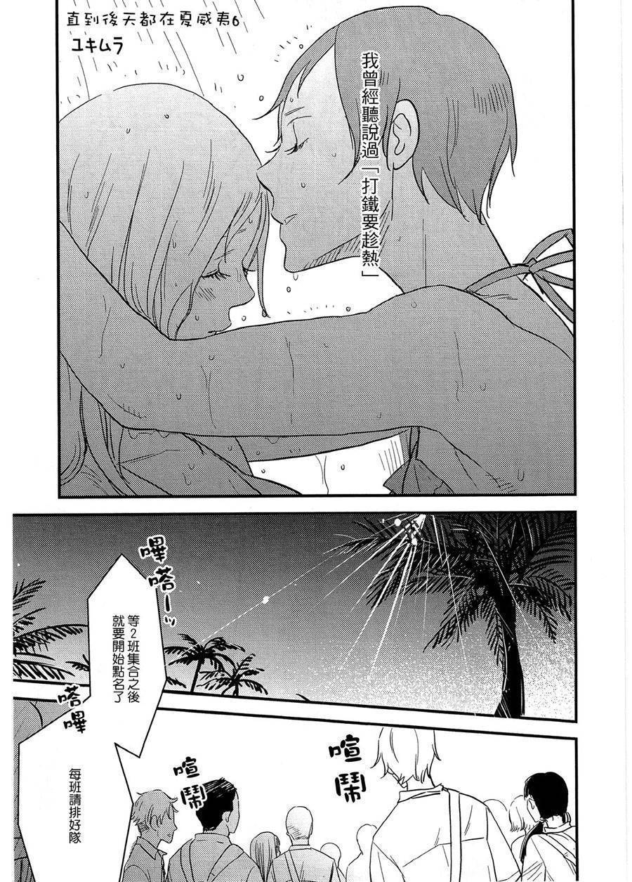 直到后天都在夏威夷第2话图