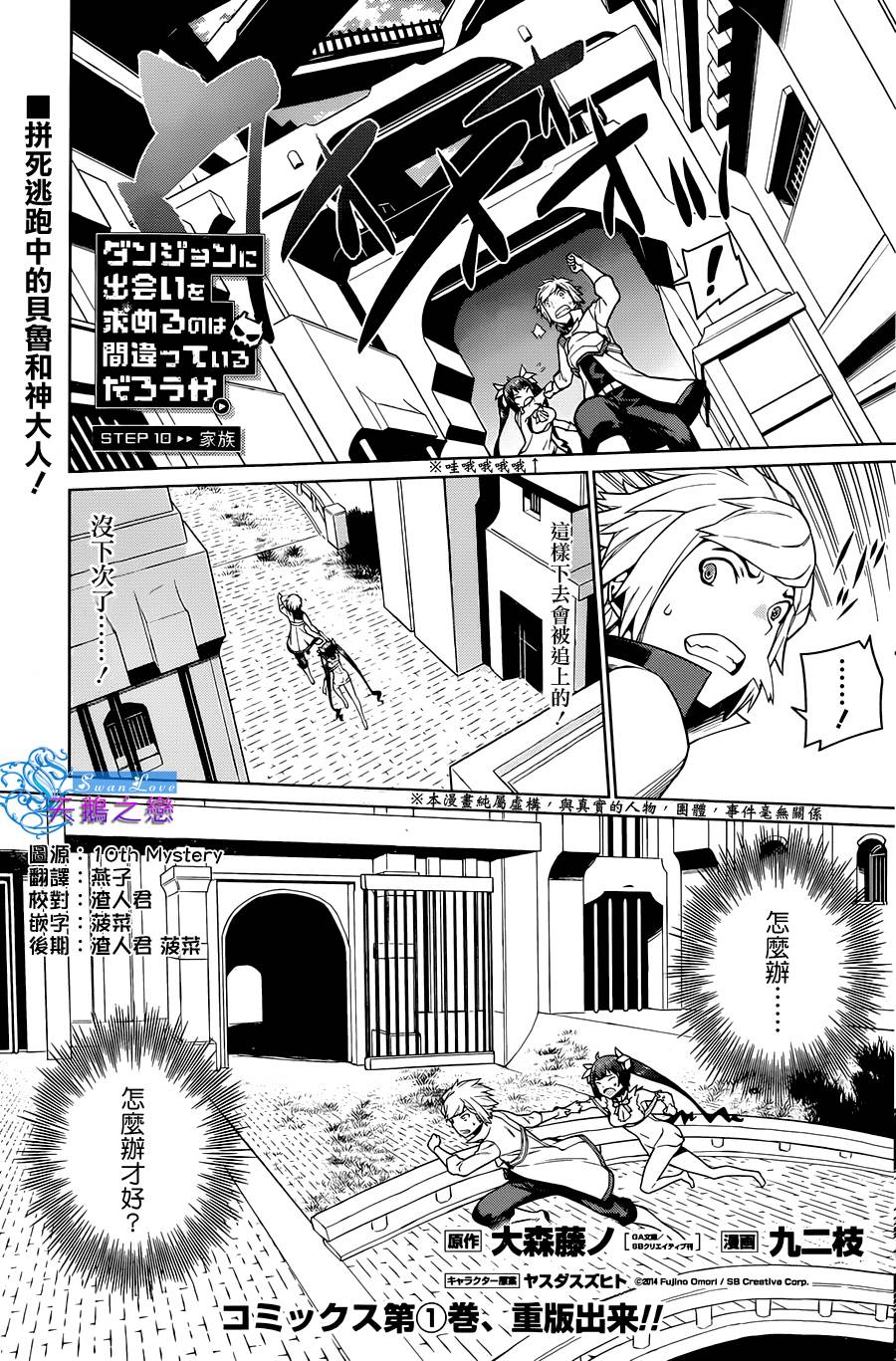 在地牢里寻求邂逅难道有错吗第10话图